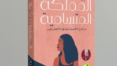 رواية المملكة المتسامية