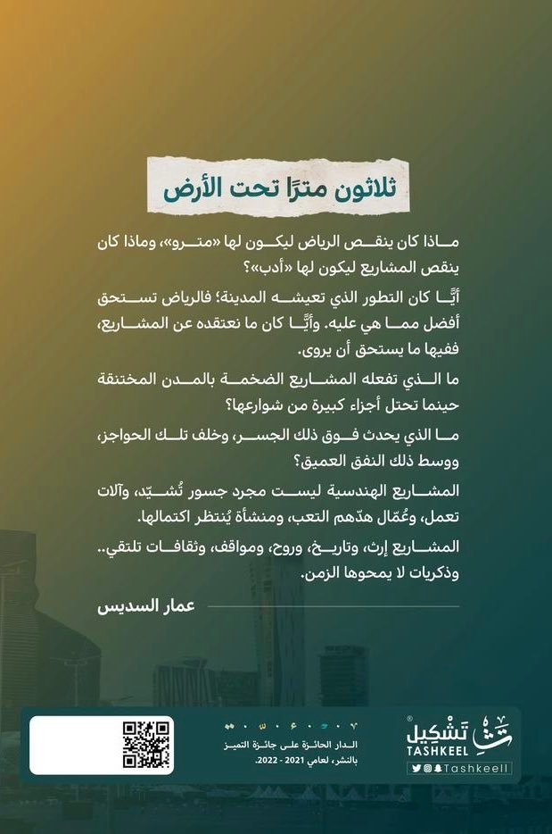 كتاب 30 مترا تحت الأرض لعمار السديس