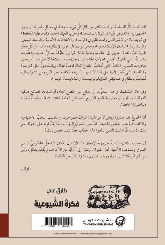 كتاب سنوات قتال الشوارع سيرة ذاتية للستينيات لطارق علي