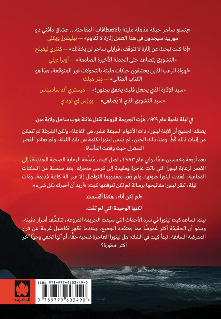 رواية لم يتبق غيرها (Only One Left) للكاتب الأميركي رايلي ساحر