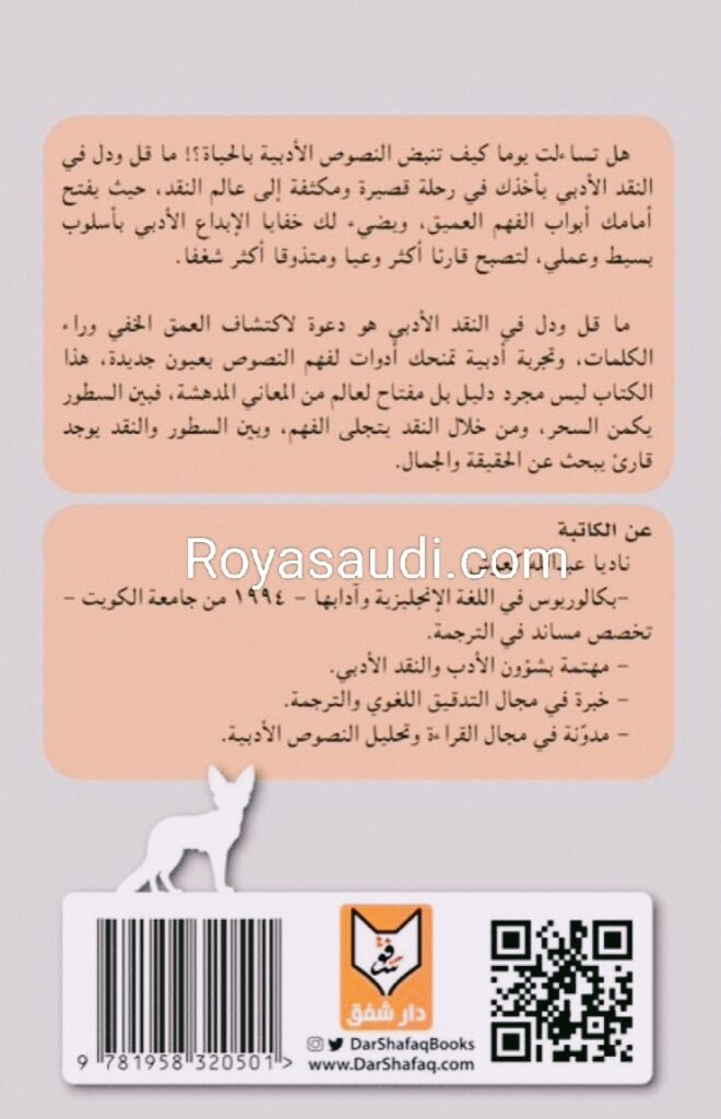 كتاب ما قل ودل في النقد الأدبي ناديا كعوش
