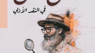 كتاب ما قل ودل في النقد الأدبي ناديا كعوش
