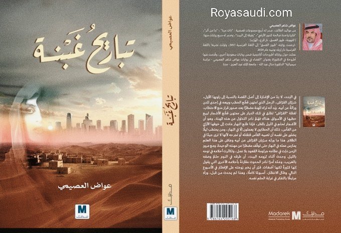 تباريح غبنة