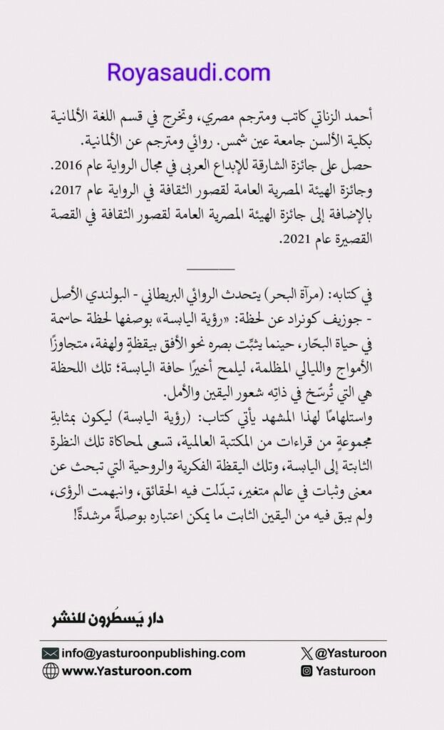 كتاب رؤية اليابسة