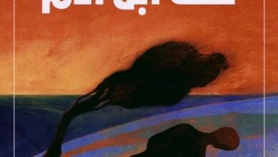 المجموعة الشعرية كنتُ ابن آدم" للشاعر الكويتي محمد صرخوه