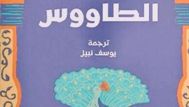 رواية الطاووس للكاتب الروسي الشهير نيقولاي ليسكوف