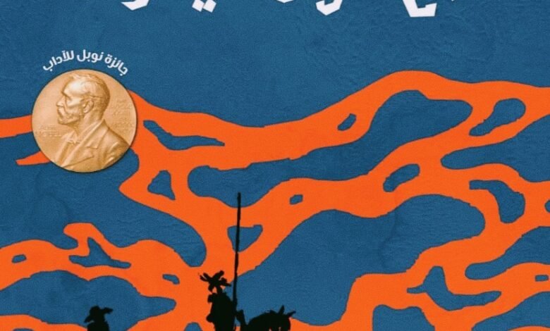 كتاب رحلة بحرية مع دون كيخوته لتوماس مان