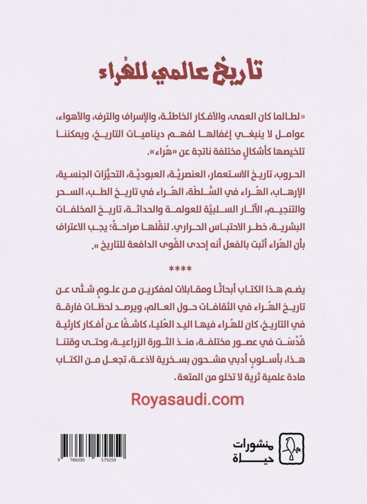 كتاب تاريخ عالمي للهراء