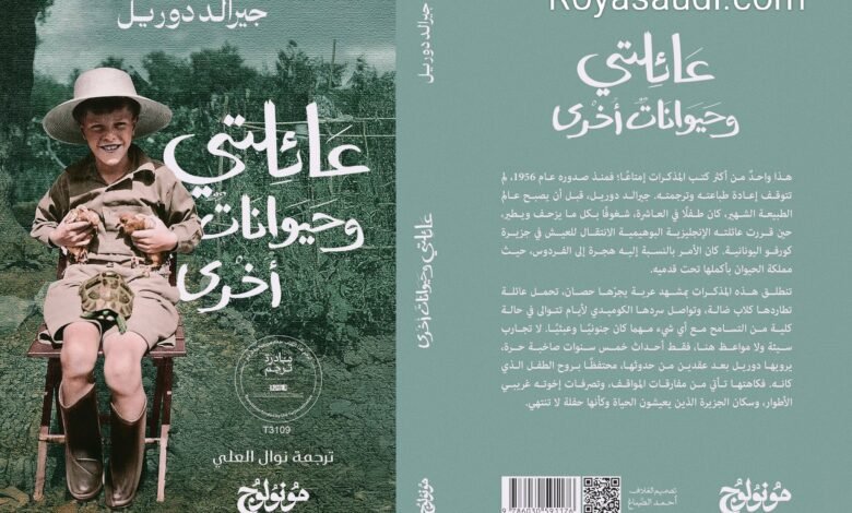 كتاب عائلتي وحيوانات أخرى