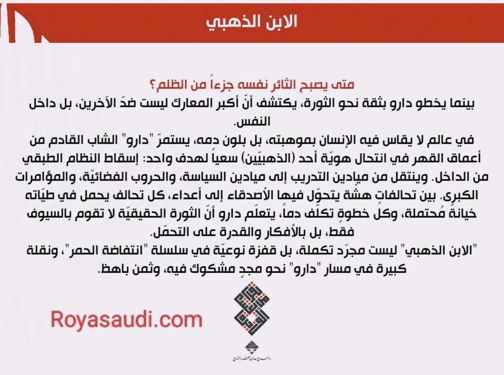 رواية الابن الذهبي لبيرس براون