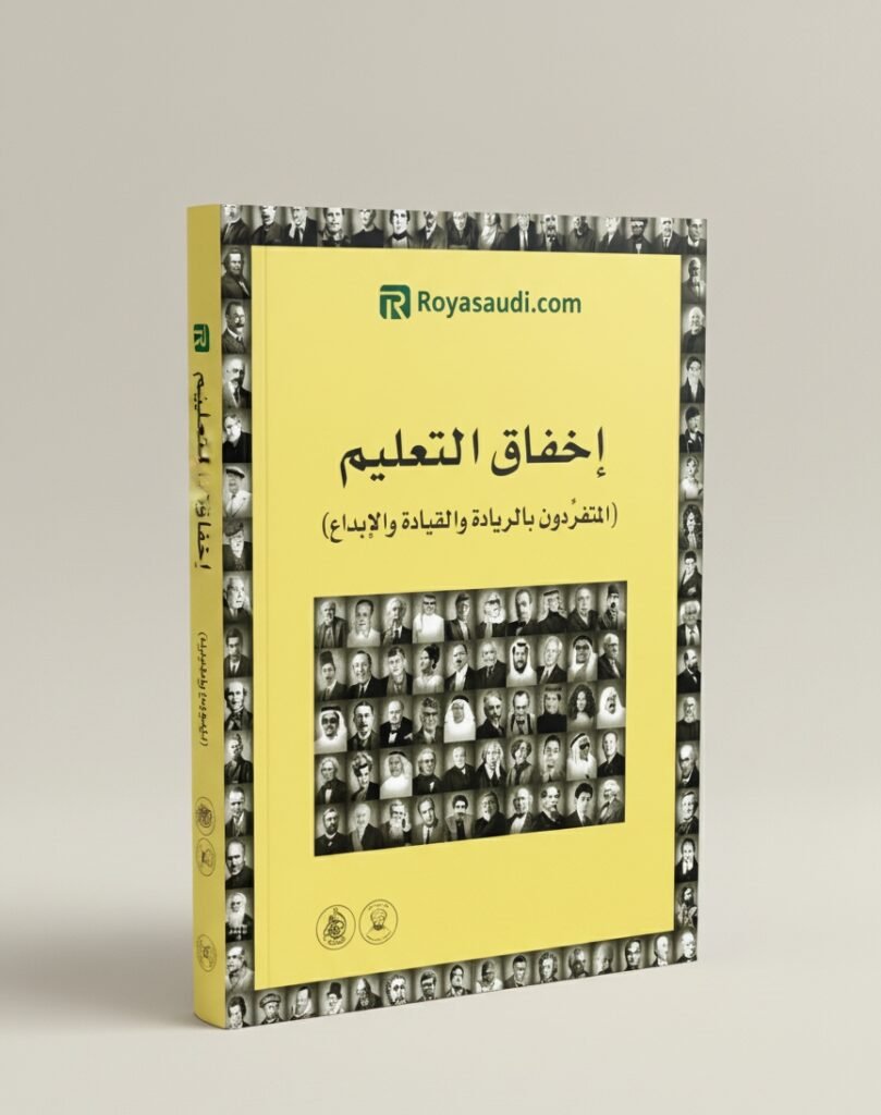 كتاب إخفاق التعليم