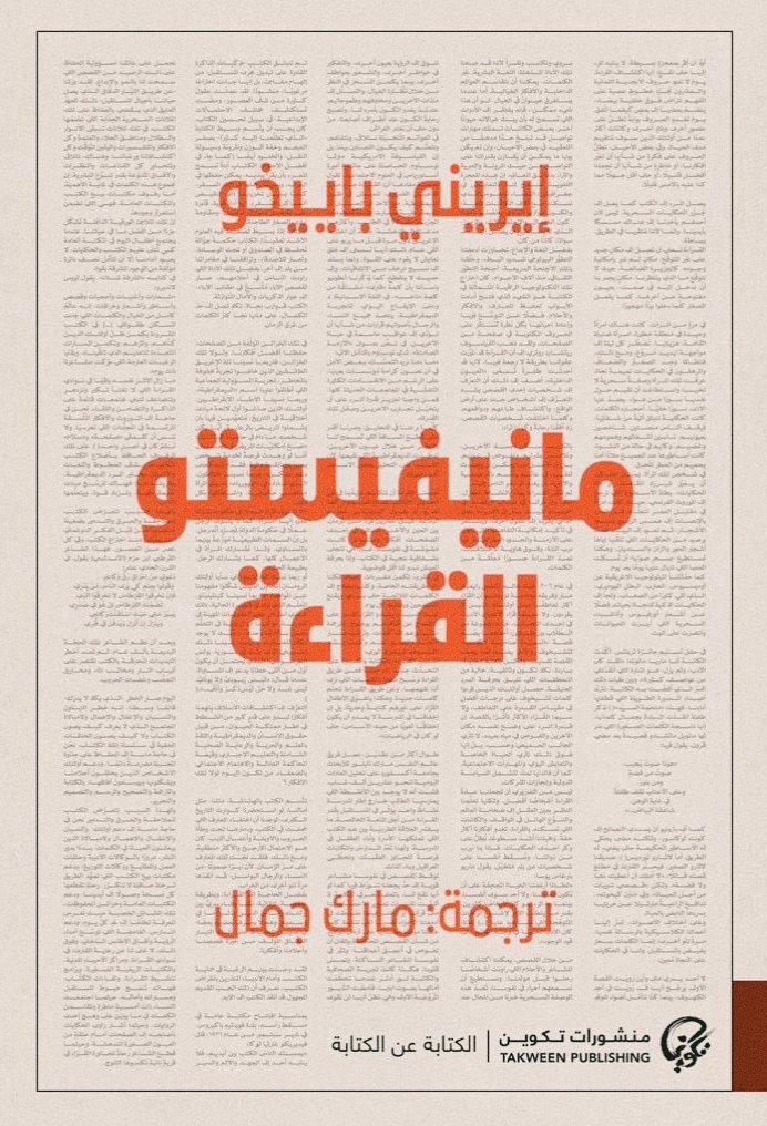 مانيفيستو القراءة مراجعة نقدية وتقديم ثقافي