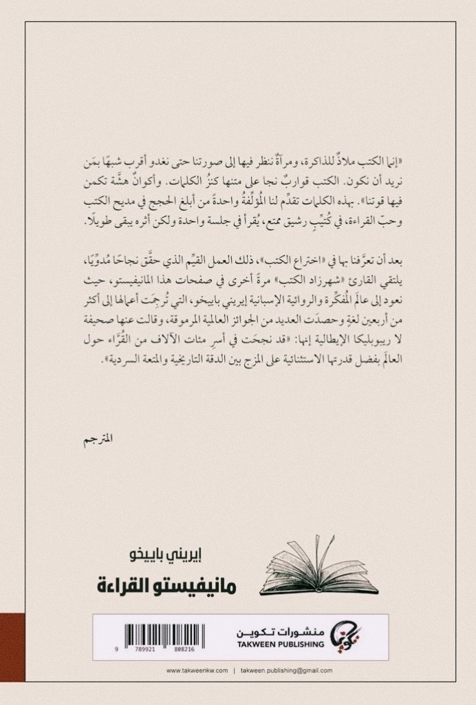 مانيفيستو القراءة مراجعة نقدية وتقديم ثقافي