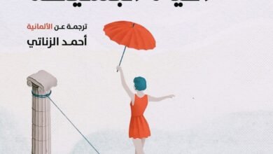 مراجعة كتاب "مسّرات الحياة البسيطة" – هرمان هسه