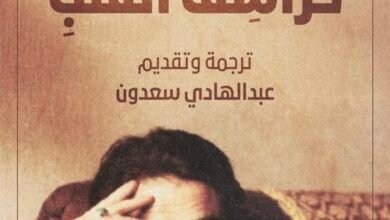 حراشف القلب رحلة بين المناخ العراقي والوجود الغريب