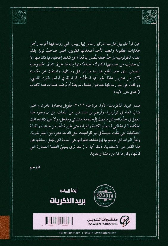 بريد الذكريات” – مراجعة شاملة

مقدّمة السياق