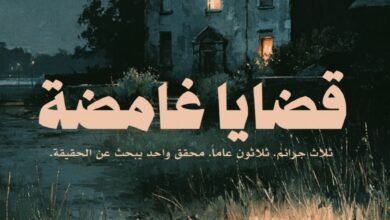 رواية قضايا غامضة كيت أتكينسون