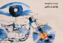 رواية حياة متعجّلة بريجيت جيرو