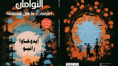 التوأمان: اعترافات ما قبل المشنقة… رحلة في دهاليز الغموض الياباني